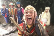 香取慎吾の西遊記「お前は俺たちのナマカだあああああ！！！」ｵｰｱｰｵｰｴｰ ←これ