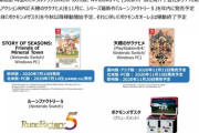 【朗報】Switch『ルーンファクトリー5』、まだ発売年内予定