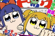 クソアニメ2期『ポプテピピック』2022年10月に放送決定！！
