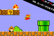 初代スーパーマリオをリアルタイムでやった人に聞きたい