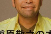 【速報】槇原敬之さん、懲役２年求刑。