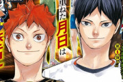 「ハイキュー!!」、次号ついに最終回！！少年ジャンプにスポーツ漫画が無くなってしまう・・・