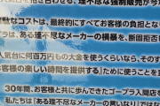 ゴープラ入間店さん「ゴープラはある理不尽なメーカーの横暴を断固拒否します」と抱合せ販売に徹底対抗するとお客様への誓いとして掲げる