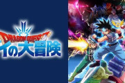 『ダイの大冒険が2000円切りましたね』という謎の言葉、インターネットで流行りすぎてネットミームになってしまう