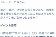 【ポケモンGO】ケルディオ登場！「正義の剣イベント」【12月6日～11日】