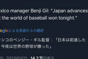 メキシコ監督「試合は日本が勝ちました。でも今夜本当に勝ったのは