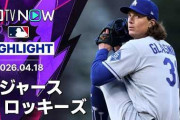 ドジャースが菅野を攻略して大勝！←「大谷マルチで出塁記録継続」「グラスノー完璧」「マンシー最高」（海外の反応）