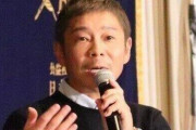 【会社設立の話】前澤友作さん「合計164億円もの出資が集まる可能性が?」
