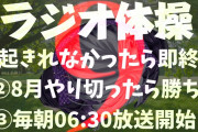 にじさんじラジオ体操部9日目、夜王国集結『巴さん眠そうで草』