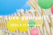 【日向坂46】あのメンバーが前回より... ミーグリ『第1次受付』当落結果が判明【14thシングル Love yourself!】