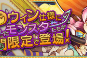 【パズドラ】毎度思うが季節ガチャ最レアの絶妙な使えなさはすごいわ