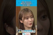 『司会 有吉弘行 櫻坂46 田村保乃 紅白の裏話』