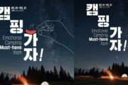 韓国で大炎上！韓国コンビニが「韓国人男性卑下（短小）ポスター」を公開し不買運動に！　韓国の反応