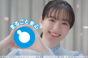 【悲報】永野芽郁さん、初のCM取り下げｗｗｗｗｗｗｗ