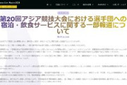 【悲報】組織委が反論プレスリリース「当該飲食は組織委が提供したものではない」