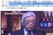 【外交官に不倫の多い理由】外交官試験の闇！外交官試験は5人は必ず大使の息子。あと20人は大使の娘と結婚しないと駄目。