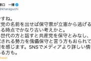 【闇堕ち戦士】立憲・原口氏「共産党の名前を出せば保守票が立憲から逃げると思っている時点でかなり古い考え」