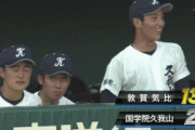 【gif】國學院久我山、大差が付きすぎて気が狂う