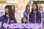 【GIFあり】あすかちゃんが楽しそうで幸せ【乃木坂46 齋藤飛鳥】
