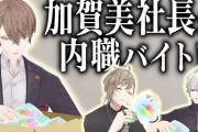 【にじさんじ】クロノワと社長、1000円の感覚を無くしつつある