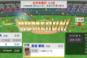 阪神・長坂、1号ツーランHR！