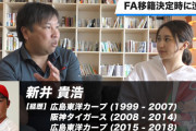里崎「新井さんをFA出戻りで温かく迎えたカープファンが一番凄い」