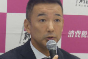 【悲報】山本太郎さん、善意が裏目に出てしまう・・・・・・・