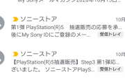 【PS5】★ PlayStation5 予約情報スレ ☆67