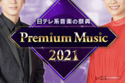 3/24 【今夜 19:00～】 AKB48・日テレ系 音楽の祭典 「Premium Music」 出演！！