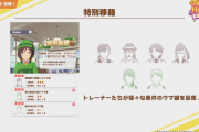 【ウマ娘】特別移籍は少し生々しかったのでは・・