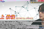ストリートファイターの元世界チャンピオン・イノウエ氏、2018年から仮想通貨を始めて1700万円を稼ぐ。自動売買ツールの動画でゲーマー時代から仮想通貨で成功するまでの経験を語る