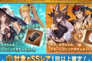 【グラブル】本日ガチャ更新でダマ確定、金剛確定の2セットが買えるサマーSPスタレ開催！去年通りならSSR確定枠は3年分のキャラ,石が混ざる約25種ほど、実質アイテムが本体の内容？