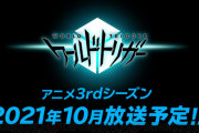 ★【ワートリ】そらもう10月からの3期よ