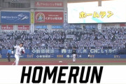 友杉、今度こそ正真正銘プロ第1号ホームランきたぁぁぁぁ！！ロッテ、リードを3点に広げる！