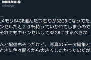 声優の加藤英美里さん､メモリ64GBのハイスペノートPCを購入