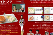 【画像】ガンダムカフェのメニュー、あまりにも質素すぎて草ｗｗｗｗ