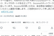 【ポケモンGO】大阪フェス初日組は補填確定か？公式が通信障害を認める！