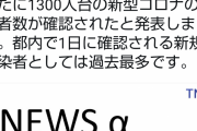 東京都コロナ1300人！トトトトトトトトーン菌トトトトトトトーン菌トーン菌トーン菌トーン菌