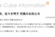 【朗報】琴子、正規メンバー昇格！！