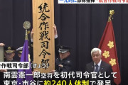 防衛省に「統合作戦司令部」が発足、陸海空自衛隊を一元的に指揮・統制！