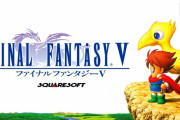 FF5に一つだけ無能なジョブがあるよな