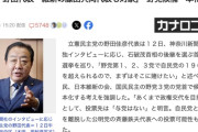 立憲・野田代表「国民の玉木さんだけじゃなく維新の藤田共同代表も首相指名候補です！」