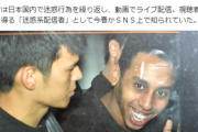 【悲報】迷惑系黒人ライブ配信者「ジョニー・ソマリ」、再逮捕されるｗｗｗｗ