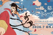 2026夏アニメ、結論が出る！！このTier表で文句ないだろ