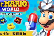 【速報】任天堂のソシャゲ『ドクターマリオ ワールド』、サービス終了！　2年の歴史に幕