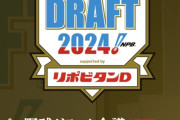 今年のドラフト、立石6球団、石垣2球団、中西2球団、他1本釣り2球団ってところか？
