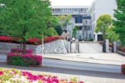 一般的にお嬢様大学と言われている学校