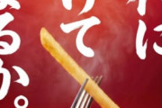 シャウエッセン、煽られるｗｗｗｗｗ