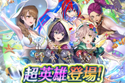【FEH】水着超英雄(後半)によるセルラン判明！