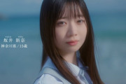 【日向坂46】15歳！五期生3人目は神奈川県出身の坂井新奈！